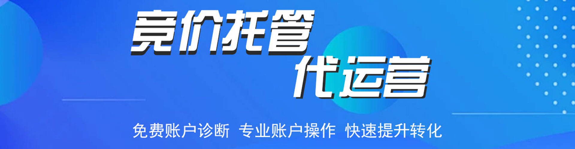江海信息流代运营